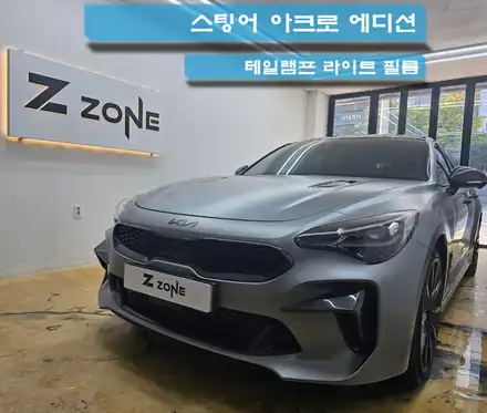 스팅어 아크로 에디션 테일램프  소프트 블랙  프라임쉴드 라이트 필름 제트존 부천 PPF 인천 PPF 구로 PPF 광명 PPF 목동 PPF / 부천, 광명, 부평 시공 사진