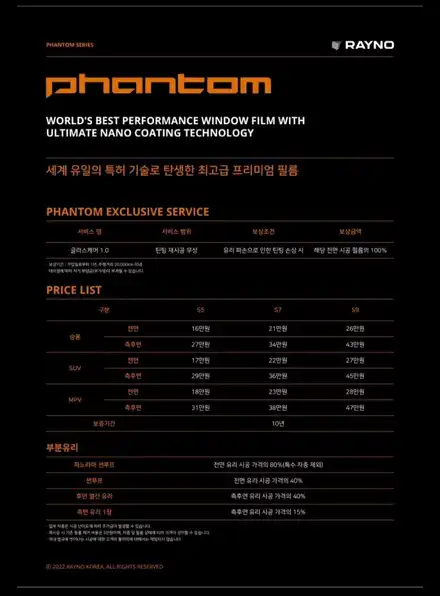 2022년 최신 루마썬팅 버텍스 가격표,레이노썬팅 티벡스 가격표 / 경북 구미 시공 사진