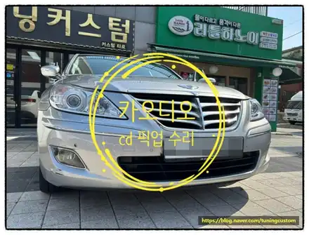 제네시스 bh380 카오디오 수리 후 cd 사용해 보자!! / 동대문구 장안동 시공 사진