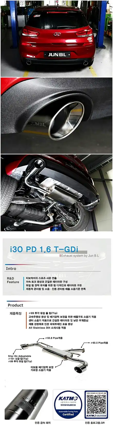 올뉴 K5, I30PD,아반떼스포츠 준비엘 튜닝인증 듀얼배기 신제품 출시 / 안산 상록 시공 사진