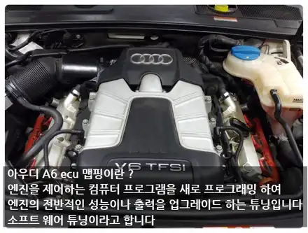 아우디 A6 ecu 맵핑만으로 고성능 세단 만들자! / 안산 상록 시공 사진