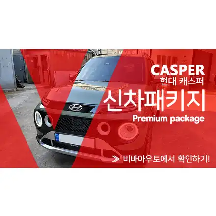 부산 캐스퍼 신차패키지, 언더코팅 퀄리티 갑 / 부산 진구 시공 사진