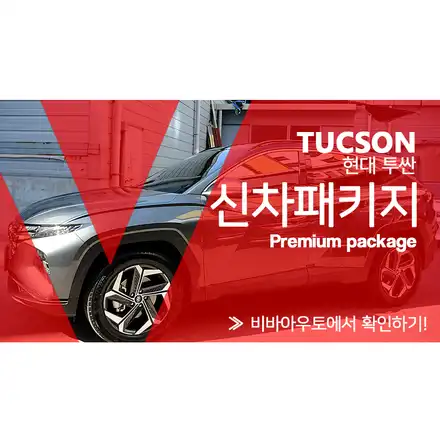 부산 유리막코팅을 비롯한 패키지 시공. / 부산 진구 시공 사진