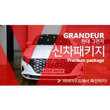 레이노 크로마R9 가성비 반사 필름, 더뉴그랜저 신차패키지. / 부산 진구 시공 사진