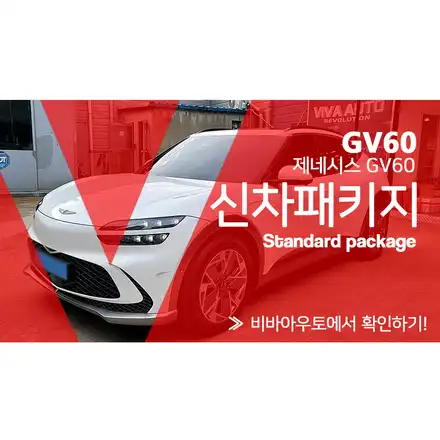 제네시스 gv60 전기차 썬팅, 비금속성 필름으로 열차단 제대로! / 부산 진구 시공 사진