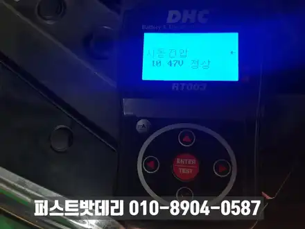[출장 교체] 향남 동탄1 밧데리 크루즈 자동차배터리 90AH 장착 / 동탄, 오산, 수원, 용인, 향남, 봉담, 평택 시공 사진
