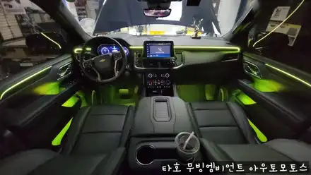 타호 무빙엠비언트 서울자동차튜닝 아우토모토스 / 서울 중랑구 시공 사진