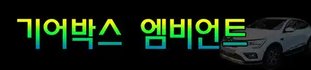 ★HOT!!  XM3 13가지 튜닝 작업후기 입니다.!!XM3각종튜닝을 가장많이 할수 있는곳 !! / 서울 중랑구 시공 사진