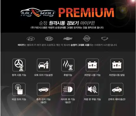 싼타페TM  마이키프리미엄2 S4 [순정스마트키 원격시동겨보기] 장착으로  차량제어를 편리하게~더욱더 많은기능으로 만나보세요 ^^ / 서울 중랑구 시공 사진