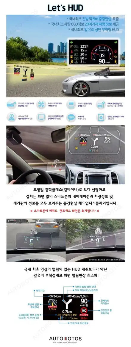 흔들림 없다는 렛츠허드 Let\'s HUD 랜드로버 앞유리창에 부착했어요~ / 서울 중랑구 시공 사진