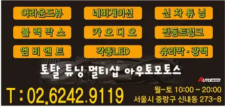 [ SM5 ] 조수석콩버튼 (리퀘스트) 장착했습니다 ~!! [서울자동차튜닝 아우토모토스] / 서울 중랑구 시공 사진