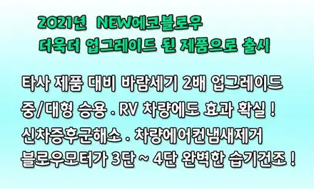 [SM5튜닝]JDK외기1차필터 / 뉴에코블로우 / 사이드바딧킷 장착했습니다. / 서울 중랑구 시공 사진