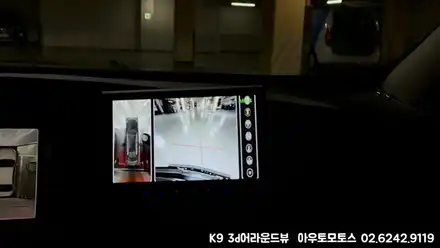 K9 3D어라운드뷰 플러스뷰프로(슈퍼뷰) 장착으로 내차주변 안전업그레이드 !! / 서울 중랑구 시공 사진