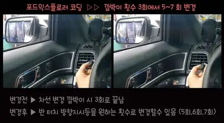 ★자동차튜닝★포드익스플러로 코딩작업으로 ~!!내차 업그레이드 합니다.코딩&맵핑 내가차 달라졌네요!![서울튜닝/국산차 수입차튜닝전문점]§§아우토모토스§§ / 서울 중랑구 시공 사진