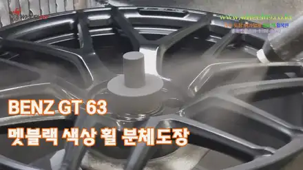 벤츠 gt63 휠도색 멧블랙 휠 색상 휠119 / 강남 송파 서초 판교 분당 시공 사진