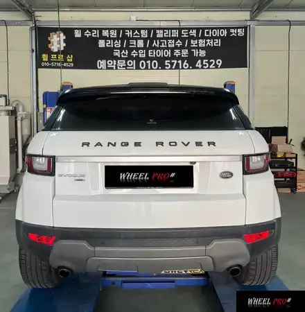 [WHEEL PRO SHOP][휠프로샵]레인지로버 이보크 휠 복원/울산 휠 도색/휠 분체도장/휠 도색 맛집/휠도색/울산휠/울산 휠수리/울산 휠/울산 휠복원 / 울산 북구, 경남 시공 사진
