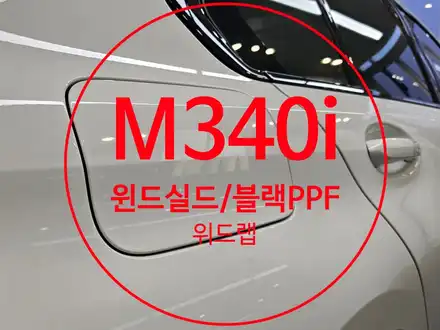 M340i 루프 블랙 PPF로 더 스포티하게! 윈드실드 시공으로 더 안전하게!(모터스킨 블랙 PPF, STEK 윈드실드)부산 명지 블랙 PPF, 윈드실드 맛집 위드랩 / 부산 강서구, 김해, 창원 시공 사진