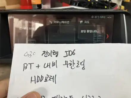 수원 에스튠 - BMW G30__ ID6 헤드유닛 HDD교체 ( 블루투스 먹통, 내비 무한로딩) 택배 / 경기 수원 영통 시공 사진