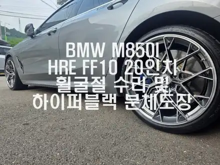 BMW M850I   HRE FF10 20\