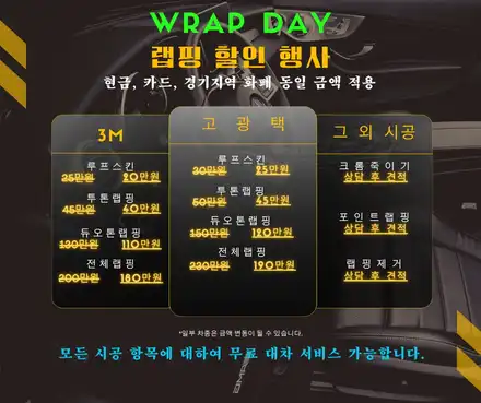 [공지] 이천랩핑 랩데이 - 자동차 랩핑 할인행사 / 이천시 마장면 장암리 시공 사진