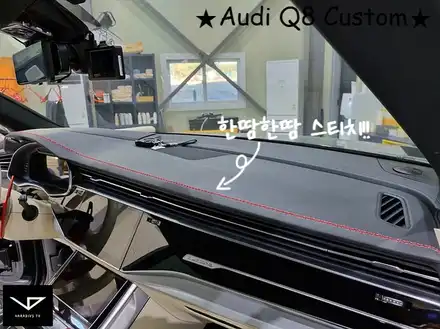 아우디_Q8_봐라다이스_실내커스텀_자동차실내_실내염색_도색_아이보리_자동차꾸미기_내차꾸미기_커스텀장인_유튜브 / 화성시 정남면 시공 사진