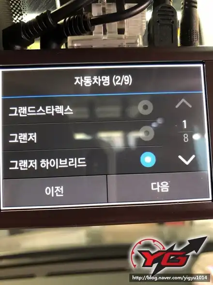 양산물금범어증산석산가촌택지[그랜져IG하이브리드 아이나비퀀텀64G블랙박스장착]양산아이나비블랙박스전문장착점YG디테일링멀티샵 / 경남 양산, 김해, 부산 시공 사진