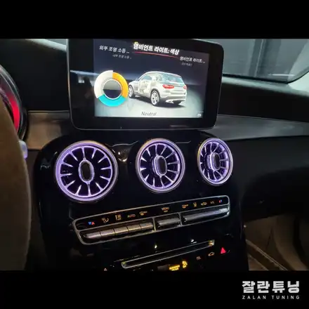 벤츠 GLC클래스 X253 송풍구 엠비언트 불이 꺼져도 이쁜 터빈송풍구로 업그레이드~ / 경기 안성 시공 사진