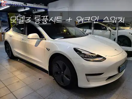 대구 테슬라 모델3 땀베임 걱정 없는 통풍시트 + 만족도 200% 워크인 스위치 / 대구 구미 시공 사진
