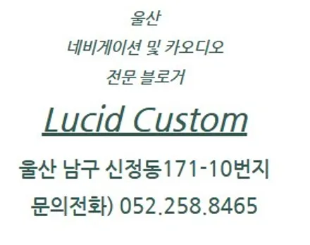 울산 테슬라 모델Y 썬팅 솔라가드 제니스IR 추천 [ 루시드커스텀 ]