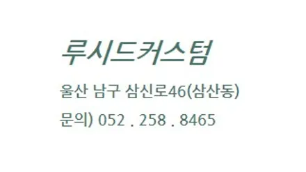 울산썬팅 , 제네시스 G90 루마썬팅 [ 루시드커스텀 ]