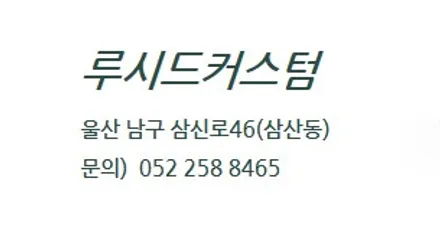 울산 BMW 엠비언트( 멀티컬러 ) 및 회오리 트위터 및 미드레인지 엠비언트 [ BMW F10 5시리즈 ]