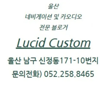 벤츠 E클래스 W214 부메스터 전동트위터 [ 울산 루시드커스텀 ]