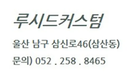 울산 올 뉴 모닝 썬팅 및 후방카메라 수리 [ 루시드커스텀 ]