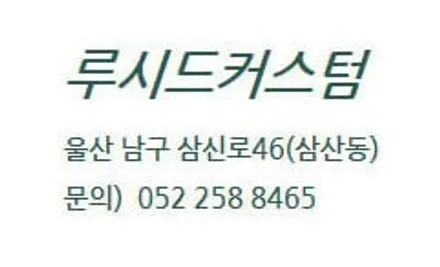 울산 신차패키지, 그랜져GN7 카디언썬팅과 유리막 코팅 [ 루시드커스텀]