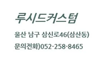 울산 벤츠 송풍구 엠비언트 [ 루시드커스텀 ]