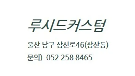 울산 벤츠 GLC쿠페 송풍구 엠비언트 + 세로그릴 + 광각미러 [ 루시드커스텀 ]