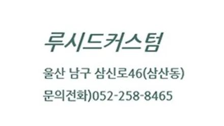 울산 벤츠 부메스터 전동트위터 & 송풍구 엠비언트 & 벤츠코딩 [ 루시드커스텀 ]