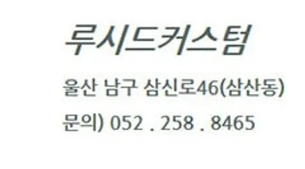 벤츠 E클래스 W213 , 세로그릴 + 부메스터 전동트위터 + 송풍구엠비언트 [ 울산 루시드커스텀 ]