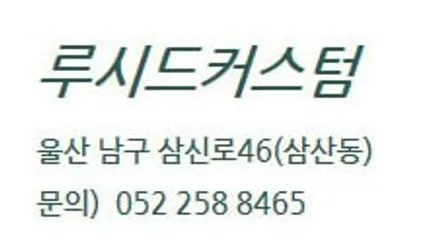 대구에서 방문한 430i 컨버터블 , BMW 순정형 엠비언트 /오픈모듈 /아크릴 윈드디플렉터/블랙박스/보조배터리 시공 및 BMW코딩[ 울산 루시드커스텀 ]