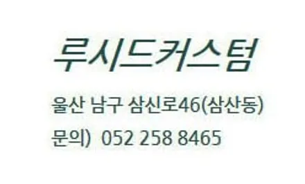 울산 테슬라 신차패키지 썬팅 [ 테슬라 모델Y 블랙박스 유리막코팅 포함 ]