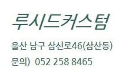 울산 싼타페 솔라가드 퀀텀 썬팅 및 오토라이트 시공 [  루시드커스텀 ]