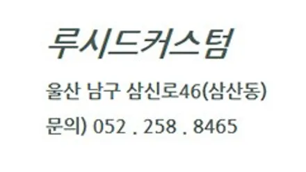 울산 스타렉스 썬팅 추천 [ 루시드커스텀 ]