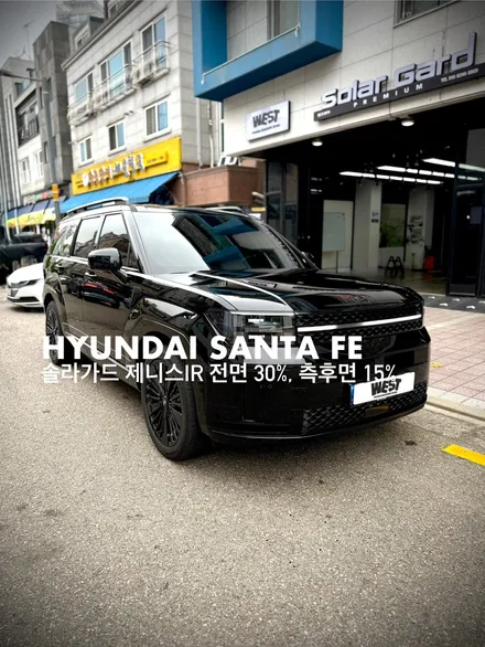 현대 싼타페 블랙잉크 + 솔라가드 제니스ir 비크블랙 컬러 조합! 말이 필요 있나? 썬팅 필름 추천! (청라 루원시티 검단 지역)