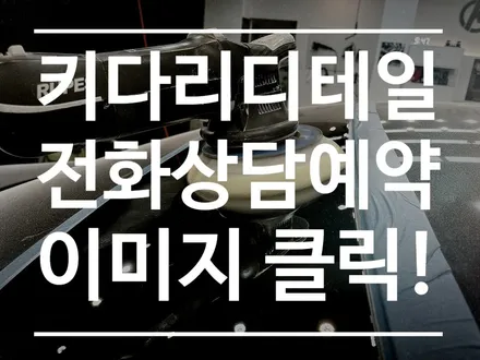 벤츠 S클래스 자동세차로 인한 도장 데미지 광택 및 유리막코팅으로 신차급 변신!
