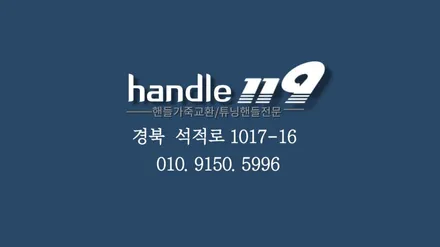 구미 핸들119 구미 MQ4 쏘렌토 핸들 가죽교체 에어백 트리밍 / 경북 칠곡, 구미