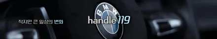 NF 쏘나타 핸들 가죽 교체 우드 감싸기 / 경북 칠곡, 구미