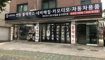 뉴라이즈 쏘나타 성북구썬팅 오로라 레인보우 i55 전면 재시공 이야기~