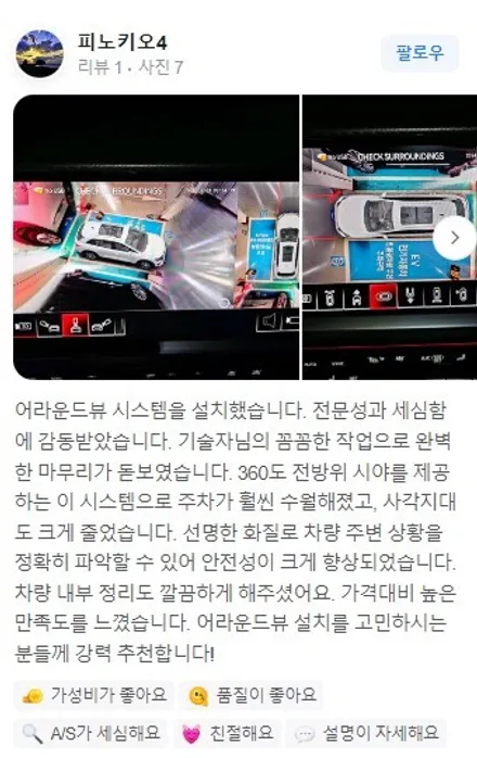 중랑구 어라운드 뷰 전문점 2024 아우디 Q4 이트론 전용 순정형 3D 고화질 어라운드 뷰 장착 후기
