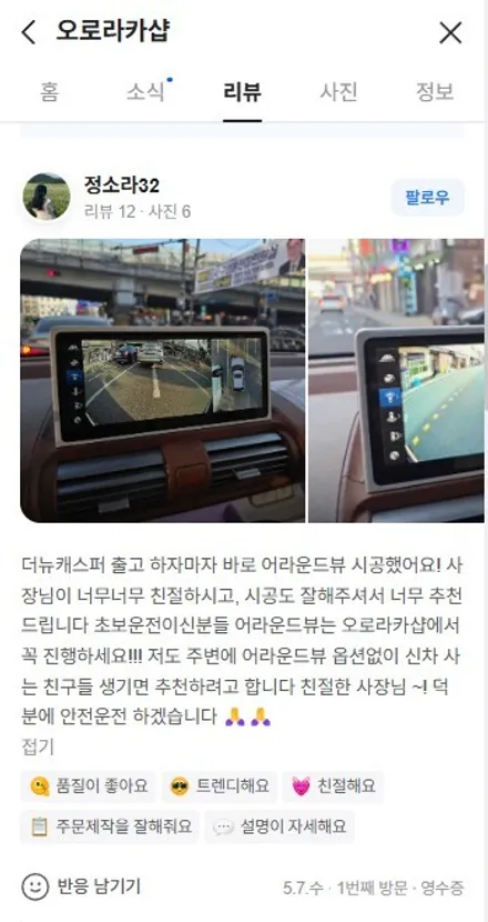 광진구 어라운드 뷰 전문점 더 뉴 캐스퍼 3D 맥스 프로 어라운드 뷰 장착 후기