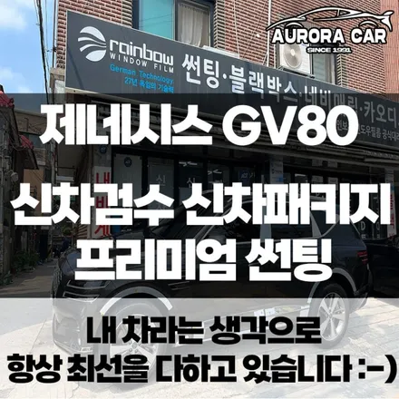 제네시스 GV80 마칼루 그레이 신차검수 신차패키지 후기★